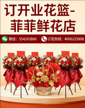 东莞黄江镇订开业花篮