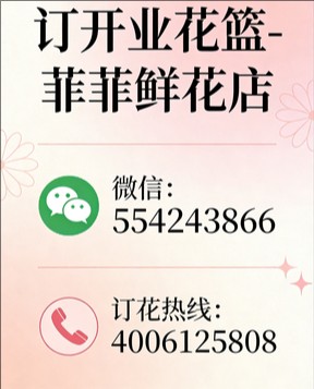 东莞黄江镇订开业花篮