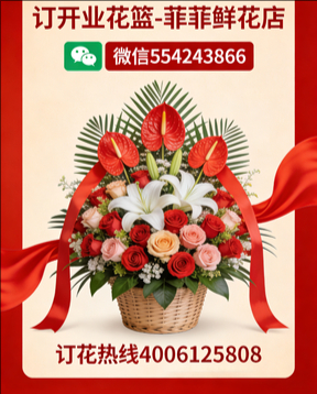 东莞黄江镇订开业花篮