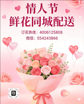 东莞黄江镇情人节鲜花同城配送