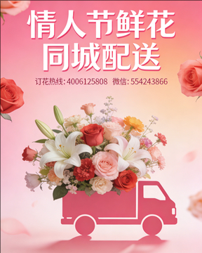 东莞黄江镇情人节鲜花同城配送