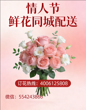 东莞黄江镇情人节鲜花同城配送